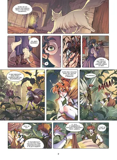 Сад фей Том 1. Хранителька фей - фото 6