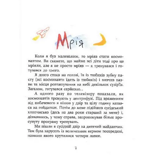 Детская книга Много веселых историй 153111 - фото 2