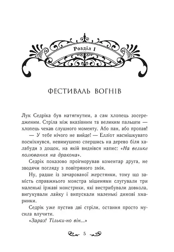 Містл-Енд. Полювання починається. Книга 2 - фото 6