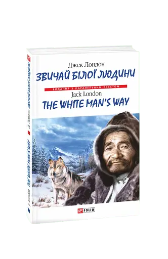 Звичай білої людини (тв)