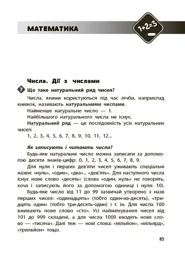 Довідник учня. 1-4 класи - фото 5