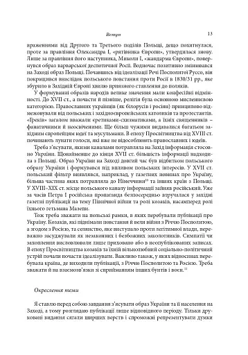 Андреас Каппелер "Від країни козаків до країни селян" - фото 3