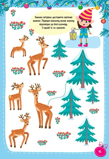 Велика книга завдань і квестів. Ельфи зустрічають Новий рік - фото 3