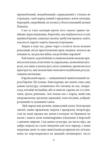 Книга Добра новина. Єврейські історії. Зарубіжні авторські зібрання - Леопольд фон Захер-Мазох (Folio) - фото 4