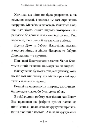 Чарлі і шоколадна фабрика - фото 7