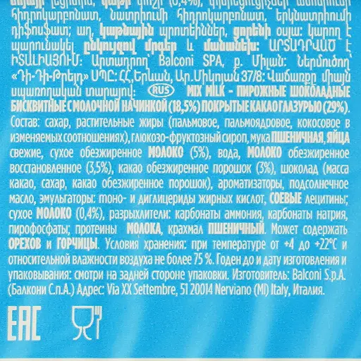 Мини бисквиты Balconi Mix Milk под шоколадной глазурью со сливками 350 г - фото 4