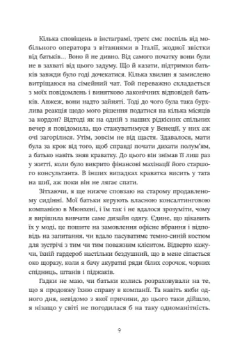 Трилогія любові. Форма любові. Книга 1 - фото 4