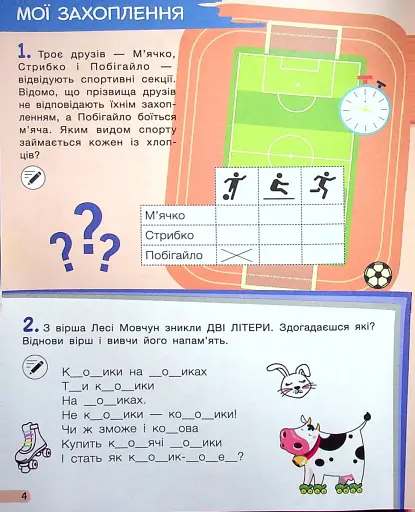 Кросворди, ребуси, логічні завдання 2 клас - фото 4