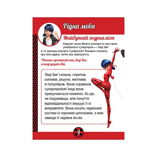 Развивающая тетрадь Леди Баг "Команда" 1448006 магические упражнения - фото 4