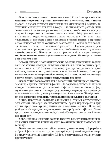 Світ симетрії - фото 5