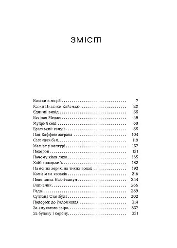 Людолови. Том 2 - фото 3