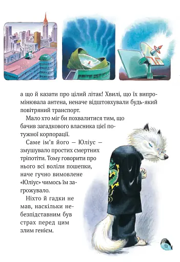 Захопливі історії Тоні Вульфа - фото 5