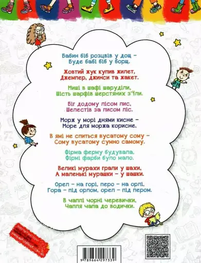 Розвиваємо мовлення без проблем. Синя графічна сітка - фото 7