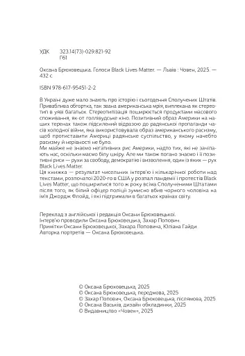 Голоси BLM - фото 3