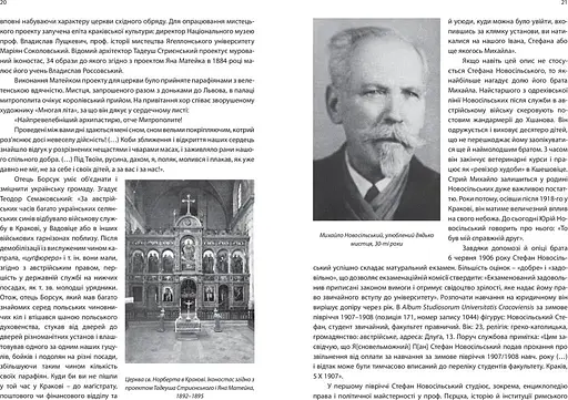 Кажан у храмі. Біографія Юрія Новосільського - фото 12