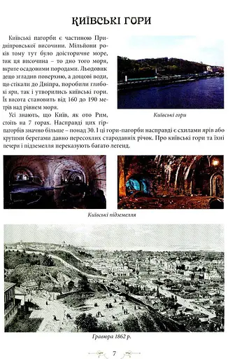 Легенди Києва та Наддніпрянщини - фото 3