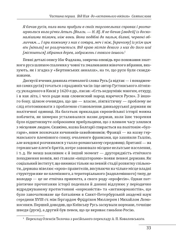 Нарис історії середньовічної та ранньомодерної України - фото 8