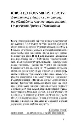 Облога. Повісті. Оповідання - фото 8