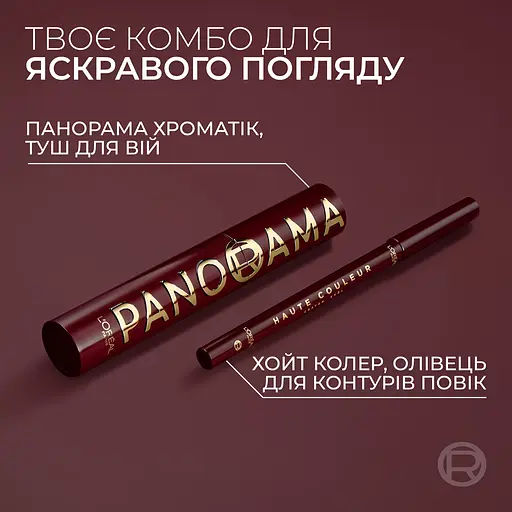 Туш для вій L’Oréal Paris Panorama Chromatic 9.9 мл бордо - фото 3
