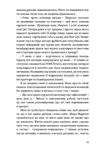 Найшвидший спосіб закохатися - фото 9