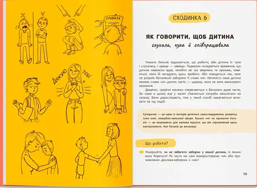 Виховання з любов’ю. Найважливіша книга про вашу дитину - фото 12