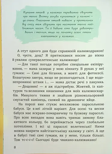 Дракони з калюж - фото 8