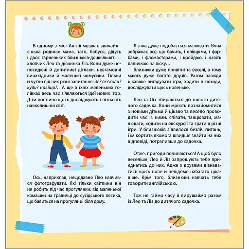 Книга Английский с наклейками "Лео и Лиз приглашают в садик" 1731006 - фото 6