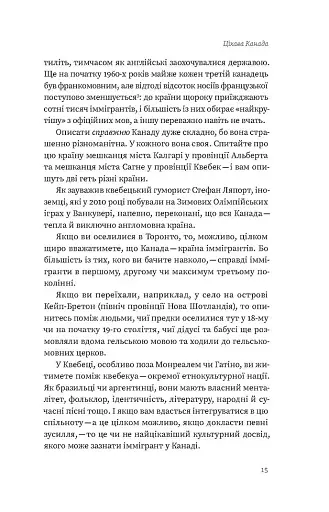 Канада. Від персикових садів до Полярного кола - фото 10