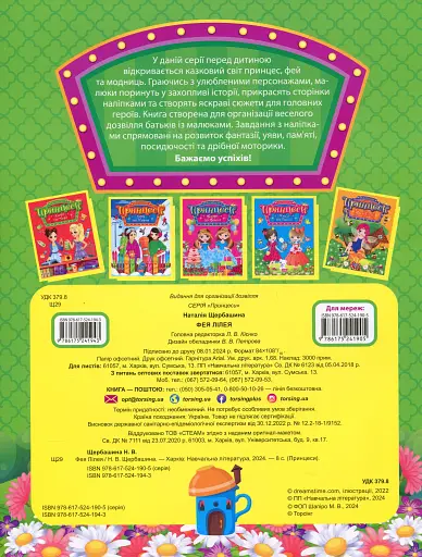 Принцеси. Фея Лілея - фото 2