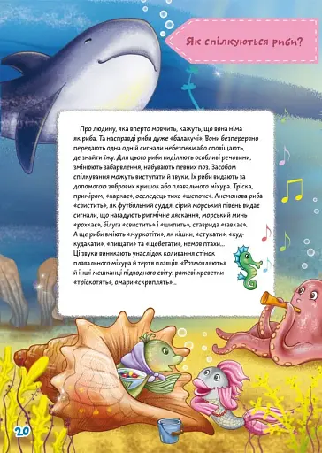 Школа чомучки. Як? Де? Чому? 75 розвивальних наліпок - фото 4