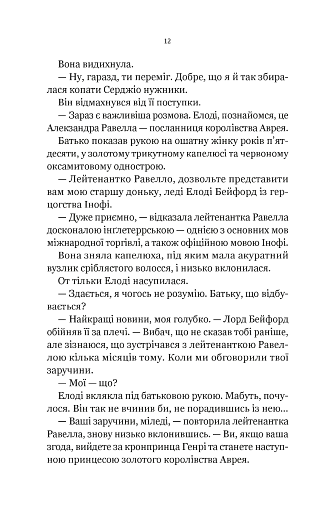 Діва проти біди - фото 7