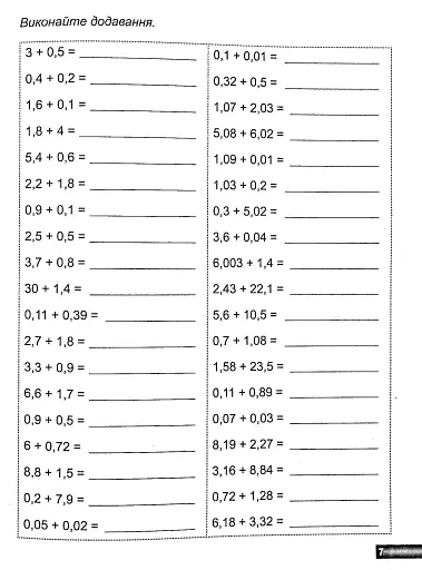 Математичний тренажер. 5 клас. Вправи з десятковими дробами та відсотками - фото 4