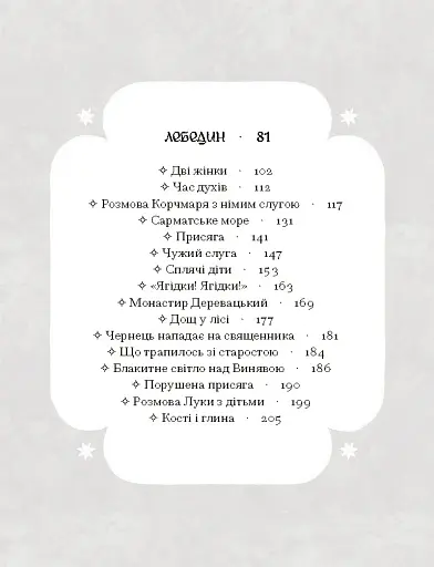 Се твоя доля - фото 6