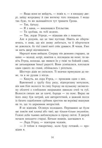 Саксонські хроніки. Язичницький лорд. Книга 7 - фото 5
