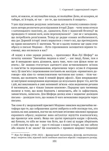 Спадок. Есеї про мислення поколінь - фото 12