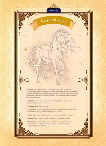 Місячний кінь - фото 15