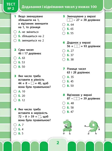Усі види тестів. Математика. 3 клас - фото 2