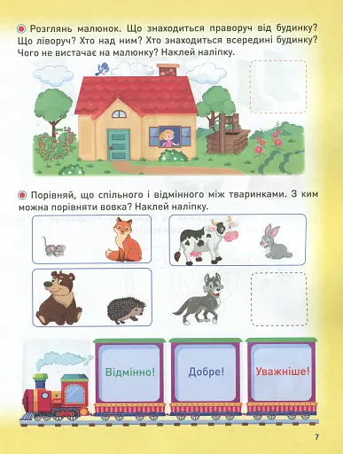 Мотивуючий тренажер. Тренуємо логіку - фото 8