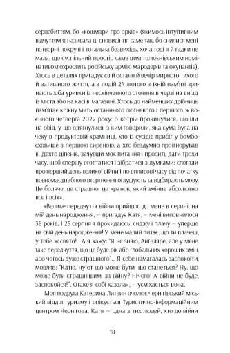 Та що ти знаєш про війну - фото 9