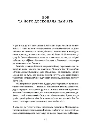 Немислиме. 9 історій про людей з дивовижним мозком - фото 6