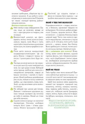 Дівчинка на всі 100 % - фото 14