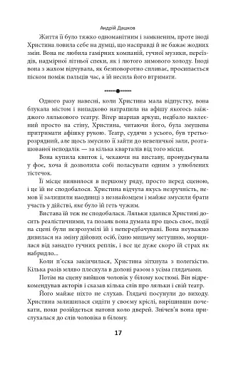 Страшні казки для своїх. Антологія українського горору нової доби - фото 17
