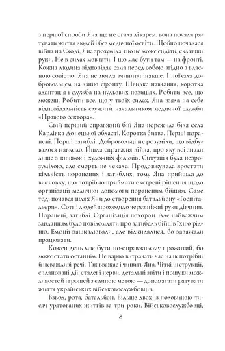 Жінка війни - фото 5