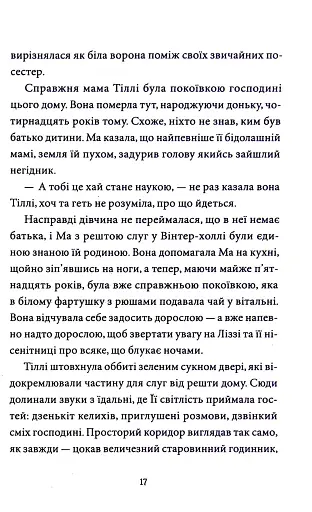 Загадка опівнічного павича - фото 10