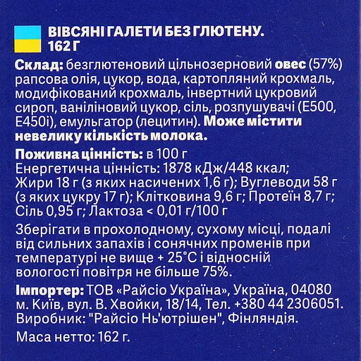 Галети Elovena вівсяні без глютену 162 г - фото 6