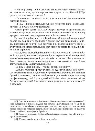 Після слідства - фото 3