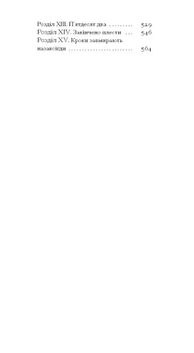 Повість про двоє міст - фото 5