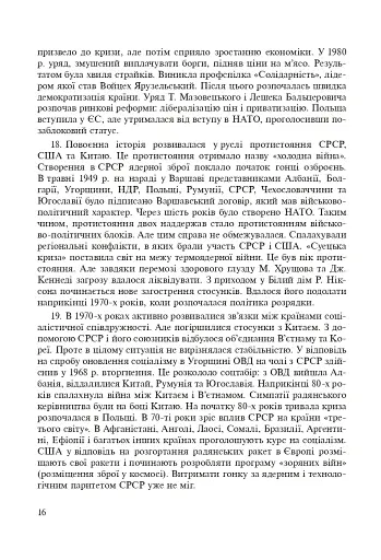 Всесвітня історія. 953 завдань для інтерактивного навчання. 11 клас - фото 17