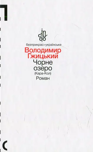 Чорне озеро (Кара-Кол)