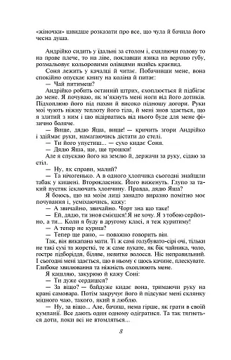 Записки Кирпатого Мефістофеля. Федько-халамидник - фото 9